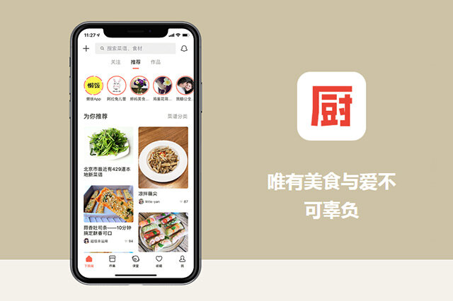 十大好用的美食菜譜app，做菜大全 家常菜app