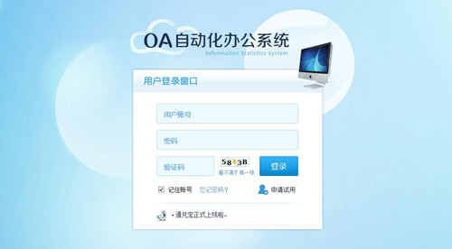 企業(yè)oa軟件用的什么，oa辦公系統(tǒng)軟件推薦