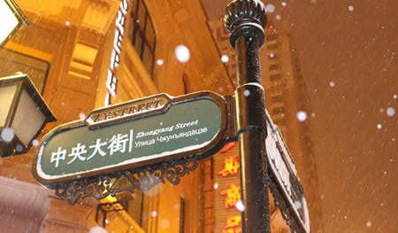 哈爾濱十大最好玩的地方，哈爾濱旅游攻略